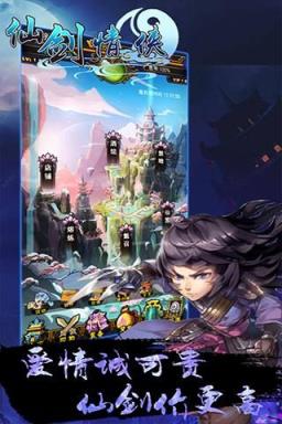 仙剑加强版手游破解版