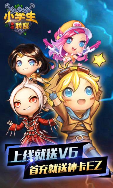小学生荣耀联盟