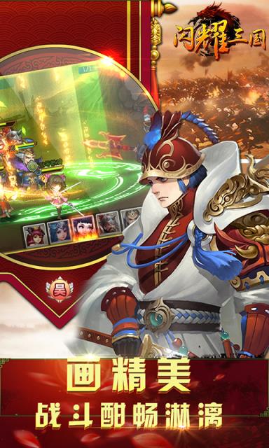 闪耀三国手游九游版