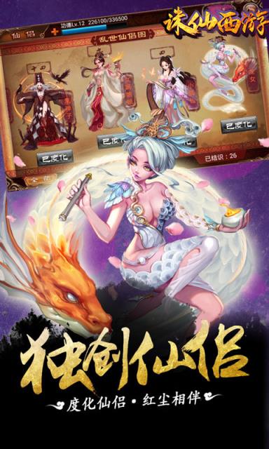 诛仙西游手游破解版