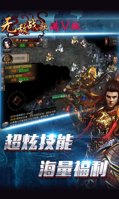 无敌战歌满V版