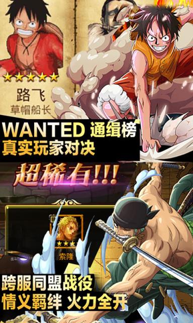 航海王者之路手游