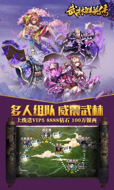 武林群英传满V版