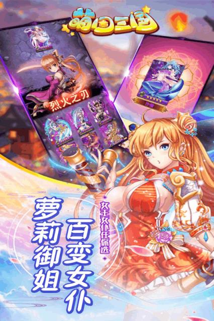 萌回三国手游九游版