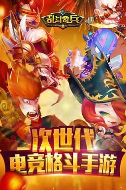 乱斗奇兵手游百度版