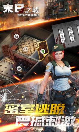 末日之城腾讯版