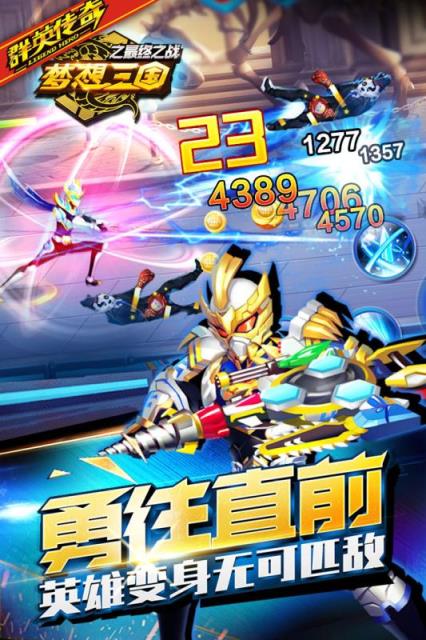 梦想三国之最终之战破解版