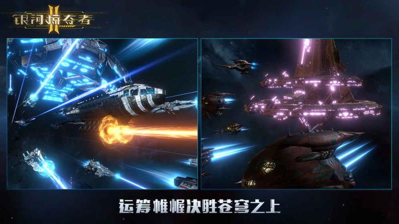银河掠夺者2腾讯版