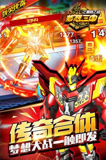 梦想三国之最终之战破解版