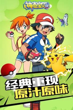 神奇宝贝XY破解版