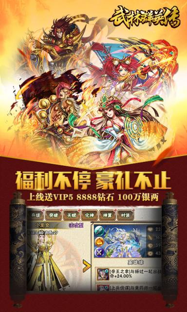 武林群英传公益服