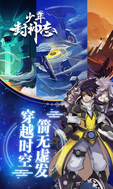 少年封神志破解版