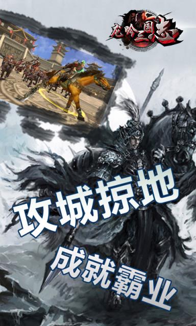 龙吟三国志满V版