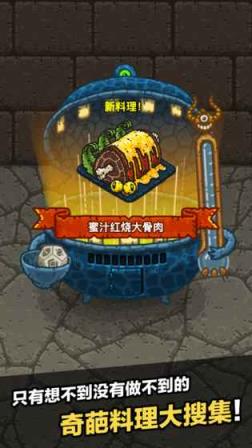 黑暗料理王中文破解版