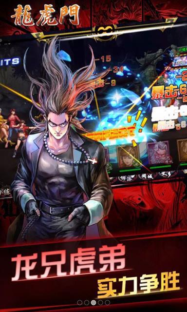 龙虎门满V版
