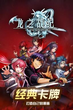 龙之战纪满V版