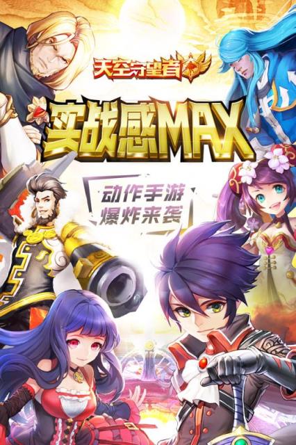 天空守望者破解版