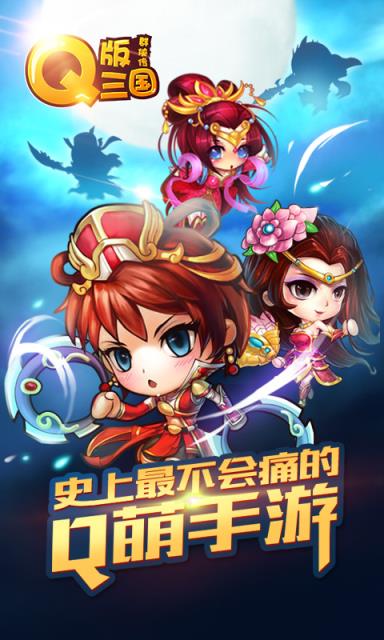 Q版三国群侠传破解版
