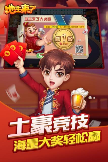 地主来了腾讯版