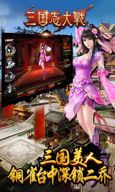 三国志大战无限元宝版