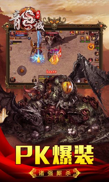 龙城攻沙手游满v版