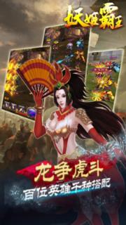 妖姬霸王破解版