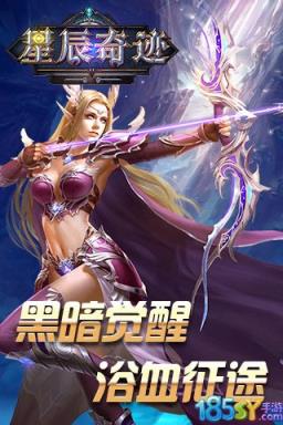 星辰奇迹公益服