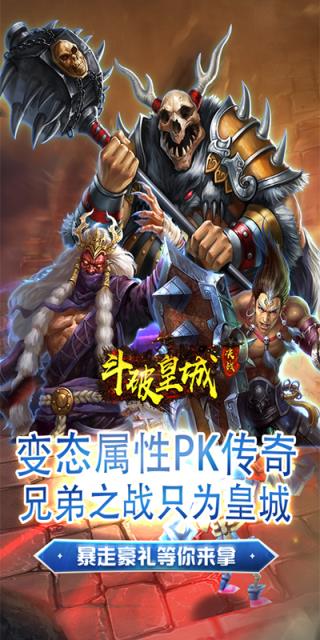 斗破皇城满V版
