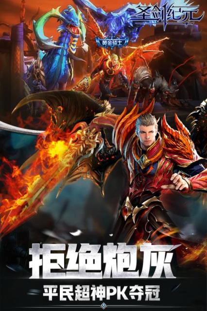 圣剑纪元九游版