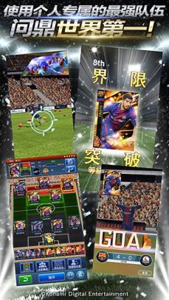 实况王者集结网易版