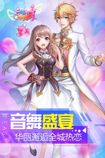 一起来跳舞当乐版