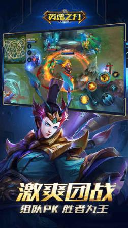 英魂之刃英魂王座