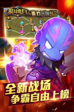 乱斗奇兵手游九游版