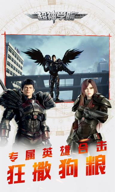 超神学院手游破解版

