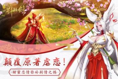 新轩辕剑九游版