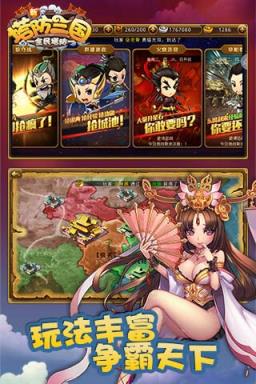 新塔防三国公益服