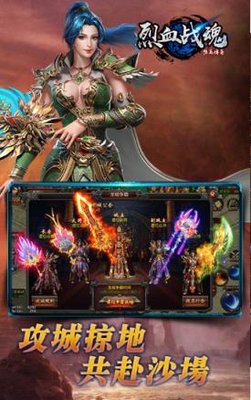 烈血战魂破解版