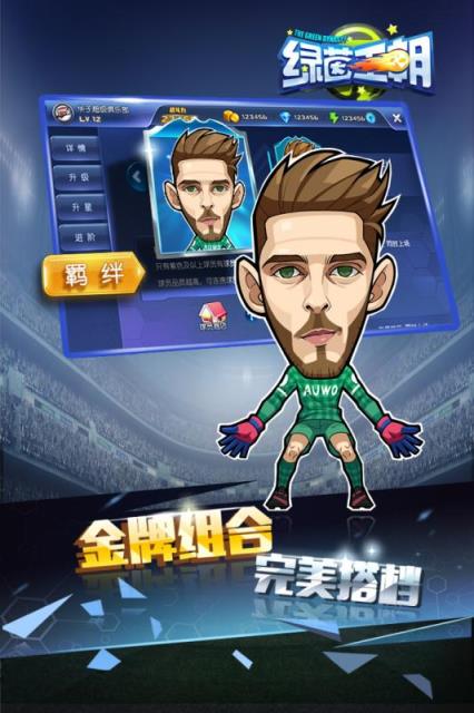 绿茵王朝破解版