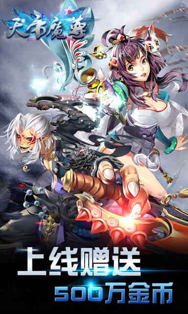 天帝魔尊破解版