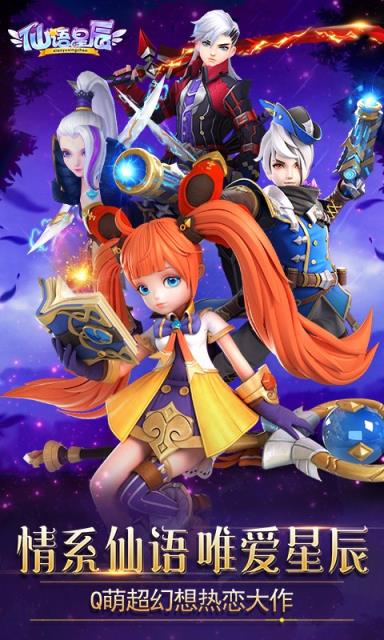 仙语星辰手游百度版