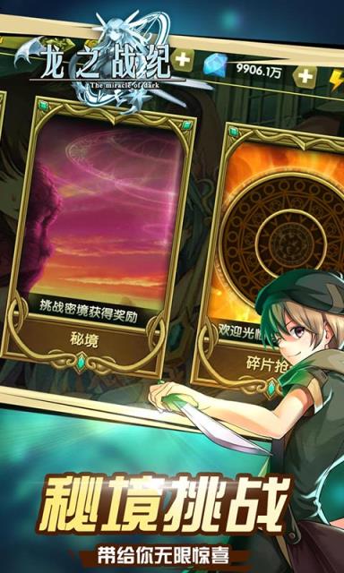 龙之战纪公益服