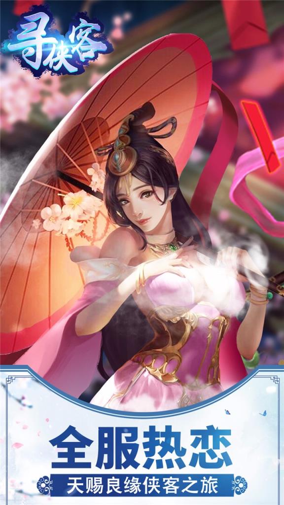 寻侠客手游百度版