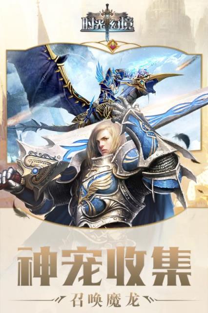 时光幻境手游腾讯版