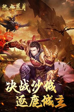 热血蓝月破解版