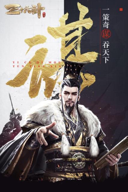 三十六计单机版