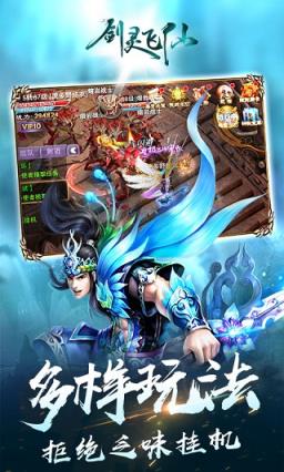 剑灵飞仙单机版