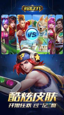 英魂之刃英魂王座