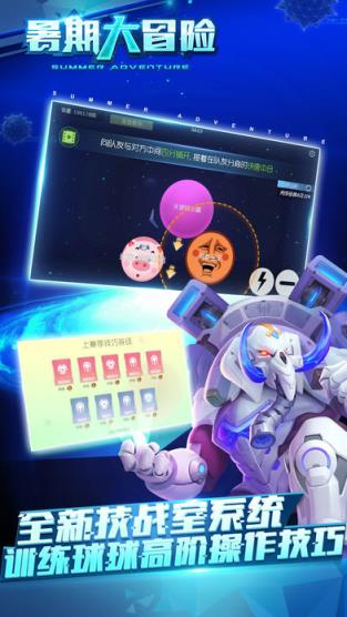 球球大作战暑假大冒险版