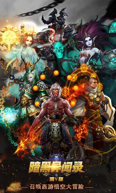 暗黑异闻录BT版