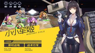 小小军姬小米版